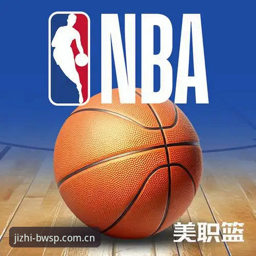 BWSP官方版 BWSP官方版如何重塑宝威体育平台的竞技体验?