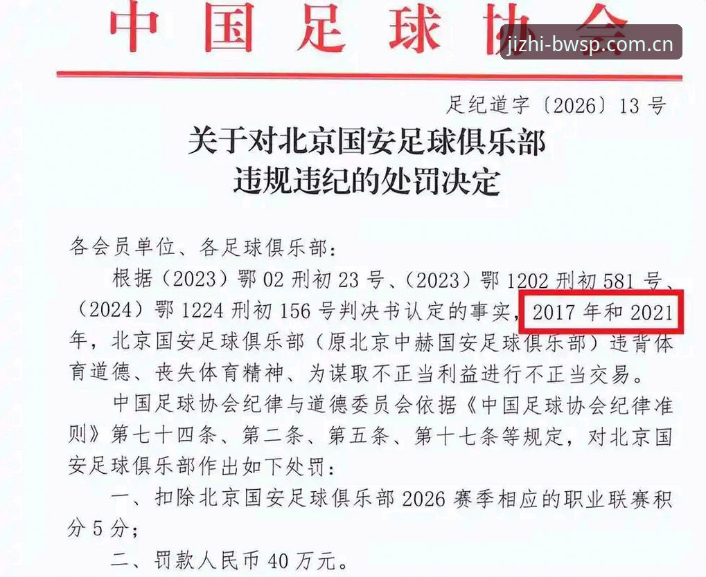 足协重拳整治vs俱乐部生存困境：65人禁足名单背后的产业链危机